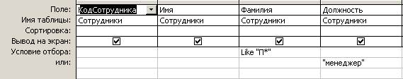Создание многотабличного запроса в режиме конструктора - student2.ru