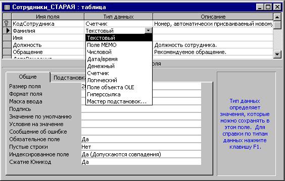 Создание таблицы в режиме Конструктора - student2.ru