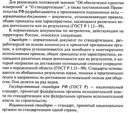 Статья 1. Цели и сфера действия настоящего Федерального закона - student2.ru
