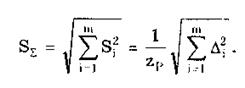 Суммирование случайных погрешностей - student2.ru