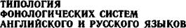 Связь типологии с другими лингвистическими дисциплинами - student2.ru