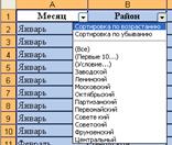 табличный процессор microsoft excel. создание и обработка списков - student2.ru