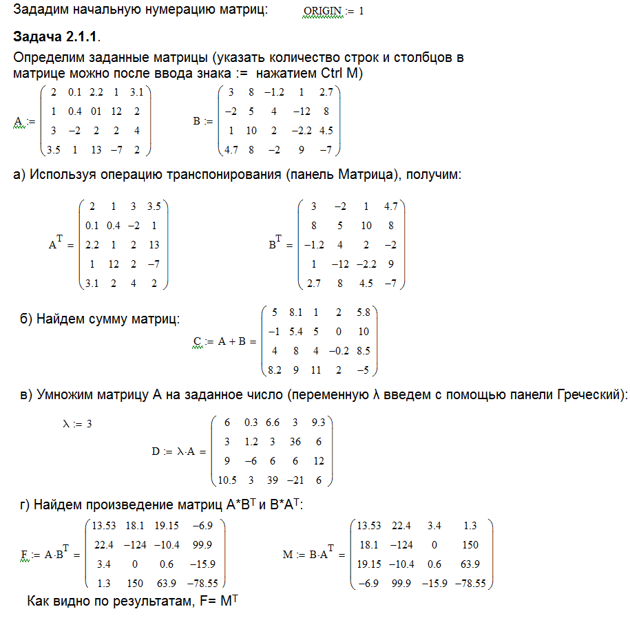 Тема 2.1. Решение задач линейной алгебры в пакете Mathcad (базовая часть). - student2.ru
