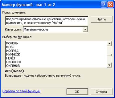 Теоретическое обоснование. Мощь Excel как программного средства реализуется через широкий набор встроенных функций, предназначенных для выполнения самых различных вычислительных и - student2.ru