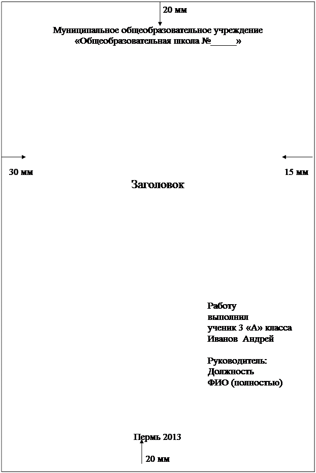 Требования к оформлению работы - student2.ru