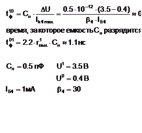 ТТЛШ (быстродействующая схема Шоттки) - student2.ru