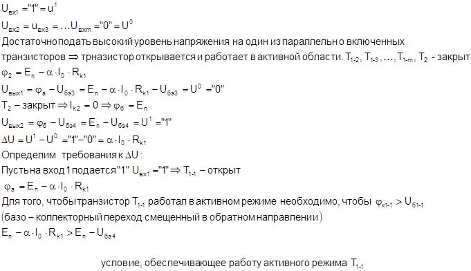 ТТЛШ (быстродействующая схема Шоттки) - student2.ru