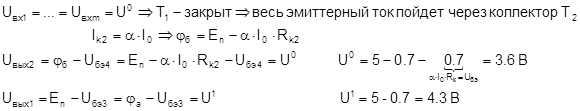 ТТЛШ (быстродействующая схема Шоттки) - student2.ru