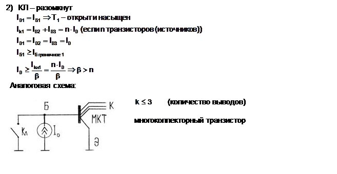 ТТЛШ (быстродействующая схема Шоттки) - student2.ru