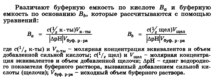 уферные системы крови. Кислотно-основное состояние организма. - student2.ru