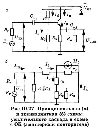 Усилительный каскад с общим коллектором - student2.ru