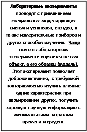 В дальнейшем под понятиями «эксперимент» и «экспериментирование» подразумевается суть активный эксперимент. - student2.ru