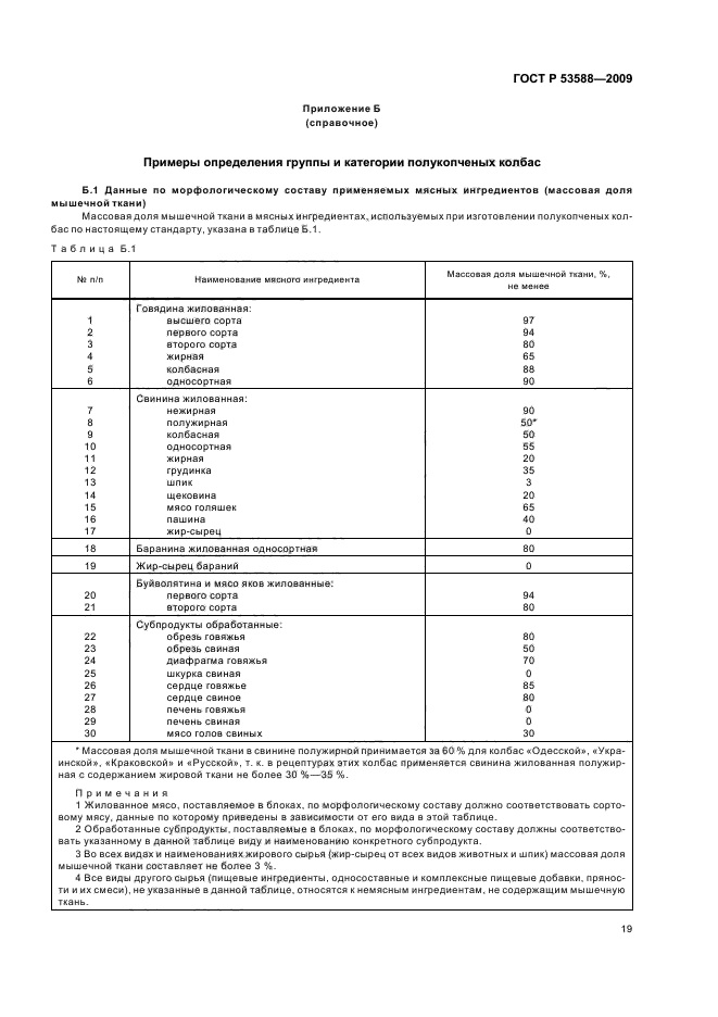 В Транспортирование и хранение - student2.ru