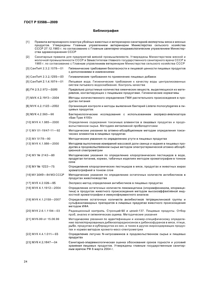 В Транспортирование и хранение - student2.ru