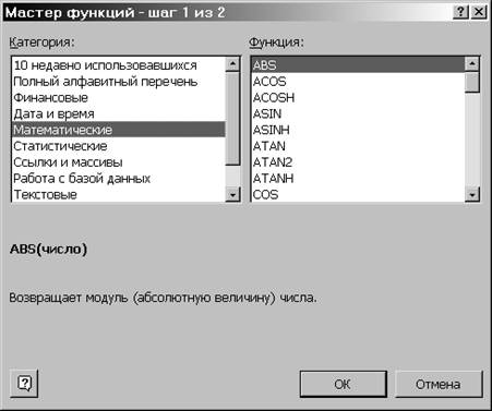 Внимание! Перед выполнением любой команды Microsoft Excel следует завершить работу с ячейкой, т. е. выйти из режима ввода или редактирования. - student2.ru