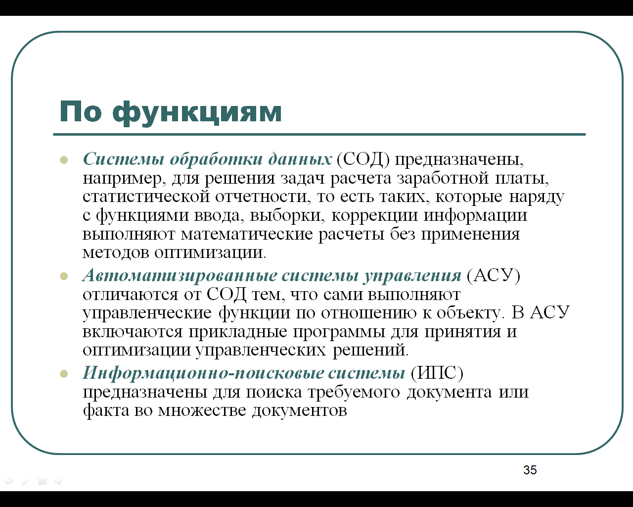 Зависимость представления о цели и формулировки цели от стадии познания объекта (процесса) и от времени - student2.ru