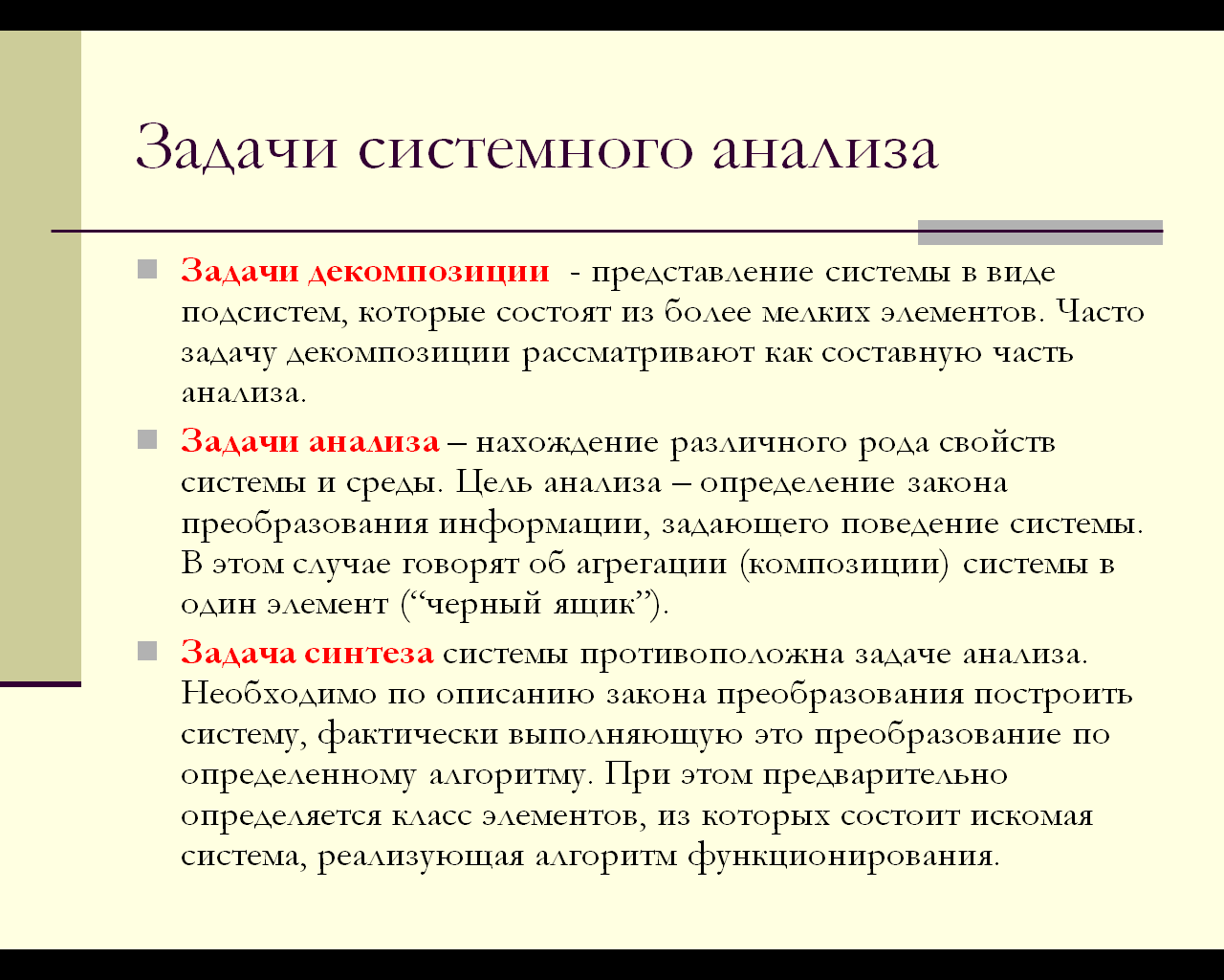 Зависимость представления о цели и формулировки цели от стадии познания объекта (процесса) и от времени - student2.ru