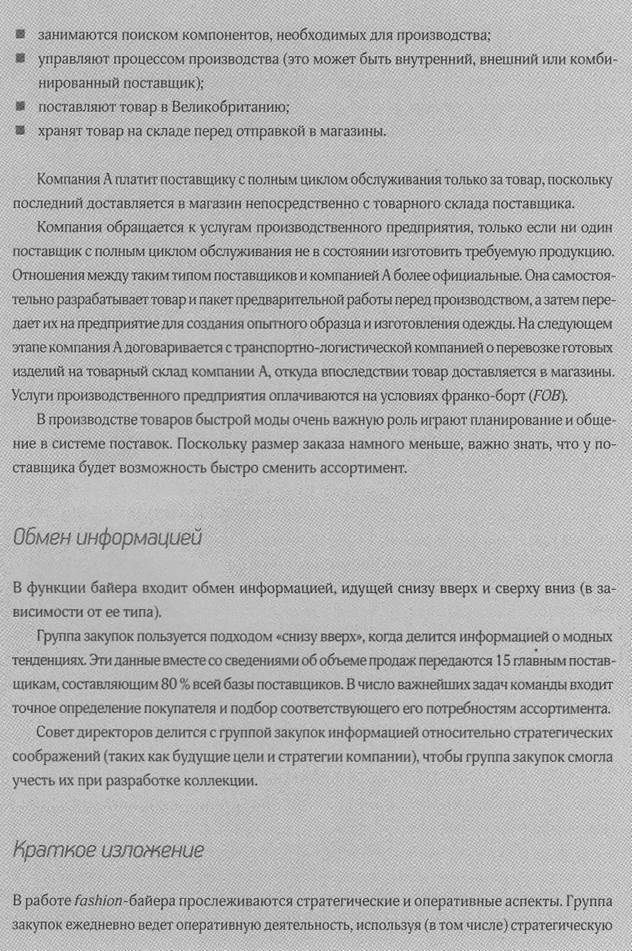 цикл закупок модных товаров - student2.ru