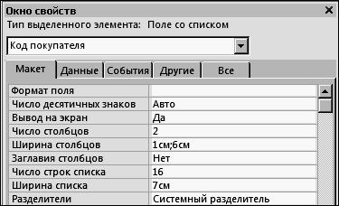 Добавление управляющих элементов в форму. - student2.ru