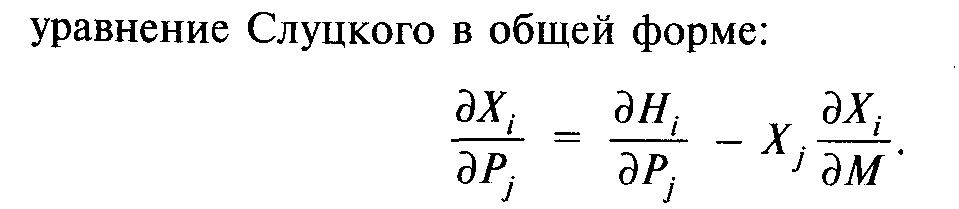 Двойственность в теории потребителя - student2.ru