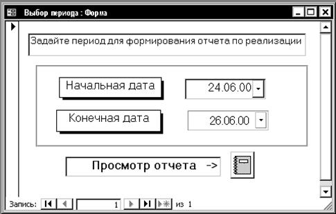 Формирование отчета с помощью конструктора - student2.ru
