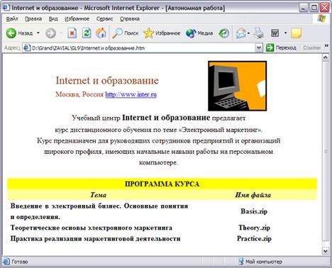 Глава 9. Технологии создания Web-сайтов - student2.ru