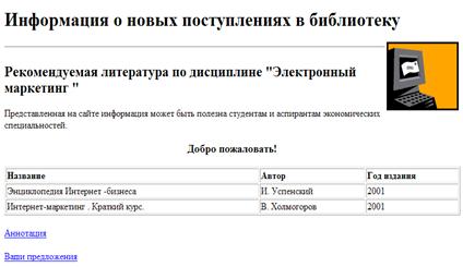 Принципы построения Web- сайтов для решения задач маркетинга - student2.ru