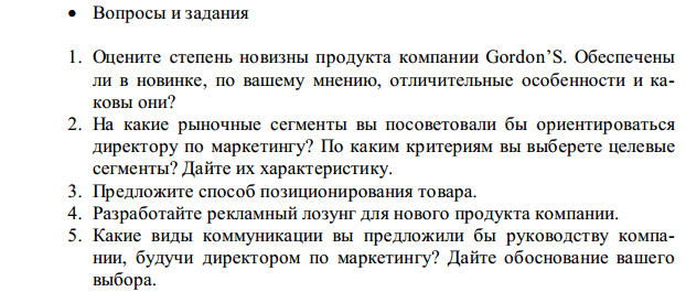 Кейс. Принципы формирования комплекса маркетинга. - student2.ru