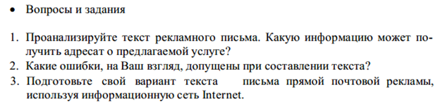 Кейс. Выбор средств рекламы. - student2.ru