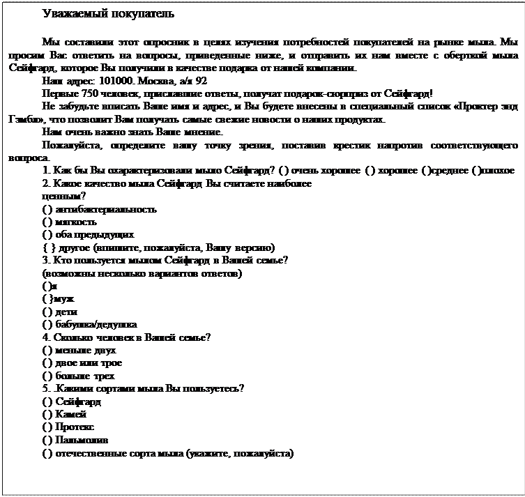 Компания «Проктер энд Гэмбл» приглашает к диалогу - student2.ru