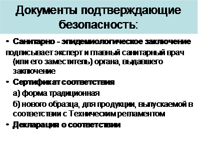 Критерии безопасности пищевых продуктов - student2.ru