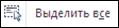 Лабораторная работа № 1. Ввод, редактирование и форматирование текста - student2.ru