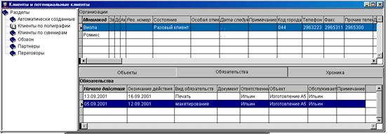 Объект обслуживания – выберите из списка объект, к которому будут относиться обязательства. - student2.ru