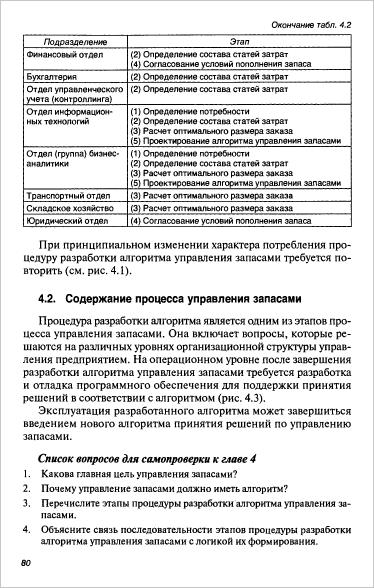 PL - Снижение издержек и оптимизация всех бизнес-процессов за счет интеграции цепи поставок - student2.ru