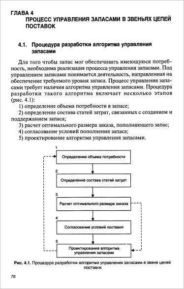 PL - Снижение издержек и оптимизация всех бизнес-процессов за счет интеграции цепи поставок - student2.ru