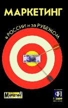 Раздел 1. Развитие рынка и становление концепции маркетинга на ранних этапах. - student2.ru