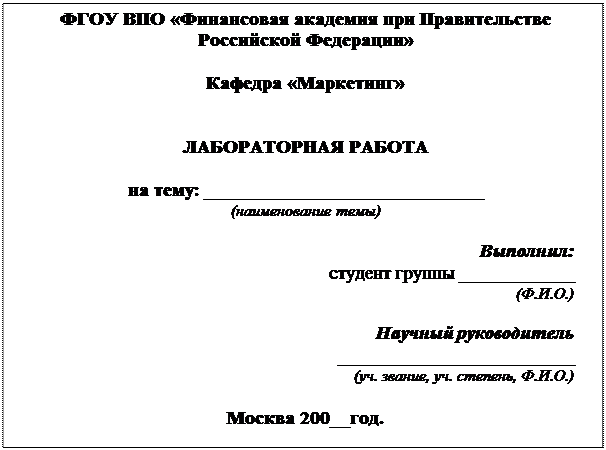 Раздел 2. Требования к оформлению лабораторной работы и критерии ее оценки - student2.ru