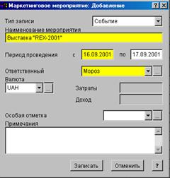 РАЗДЕЛ 9. Раздел «Маркетинговые акции» - student2.ru