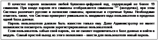 Регистрация новых пользователей и групп пользователей. - student2.ru