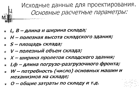 Риски процесса управления запасами и управление ими в интегрированных логистических системах. Методы уменьшения логистических рисков, связанных с запасами, в условиях неопределенности внешней среды. - student2.ru