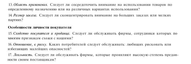 Сегментирование рынка товаров производственного назначения - student2.ru