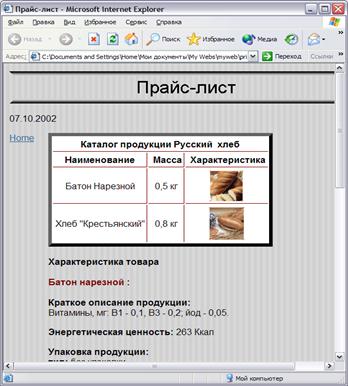 Создание Web-сайтов средствами MS FrontPage - student2.ru