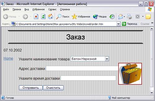 Создание Web-сайтов средствами MS FrontPage - student2.ru