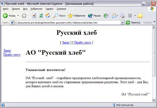 Создание Web-сайтов средствами MS FrontPage - student2.ru