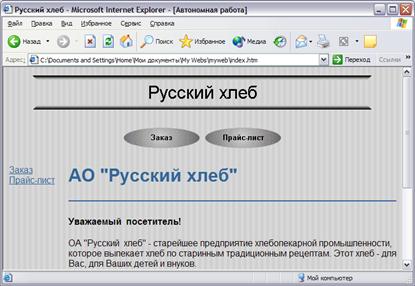 Создание Web-сайтов средствами MS FrontPage - student2.ru