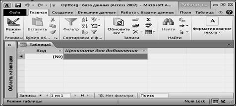 Тема 1. Знакомство с оболочкой Access - student2.ru