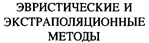 Типология методов прогнозирования - student2.ru