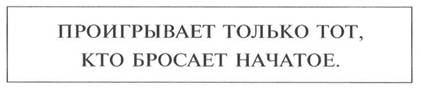 Урок №4. КОГДА ВАМ ЖДАТЬ ПЕРВЫХ РЕЗУЛЬТАТОВ ИЛИ ЗАКЛАДЫВАЕМ ПРОЧНОЕ ОСНОВАНИЕ - student2.ru