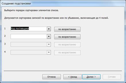 Ввод данных с использованием поля со списком - student2.ru