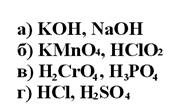 А) амфотерность; б) групповым реактивом является сильная кислота; в) групповым реактивом является щелочь; г) комплексообразование; д) гидролиз - student2.ru